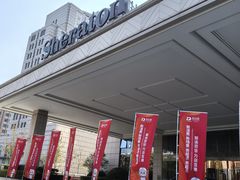 -郑州美盛喜来登大酒店