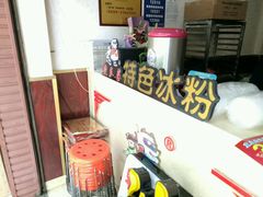 -熊家婆冰粉(天乙街店)