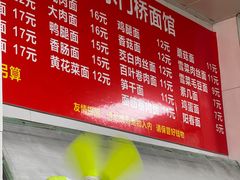 -水门桥面馆(东坡雅居店)