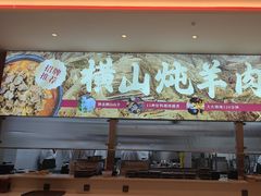 -羊瑞堂·横山炖羊肉·陕菜(未央路旗舰店)