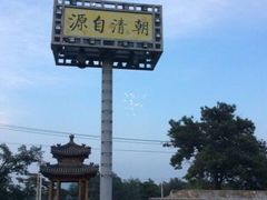 -那家小馆•北京菜•烤鸭(香山店)