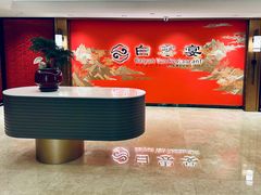 -白云宾馆·白云宴餐厅