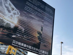 -中国驻前南斯拉夫大使馆遗址