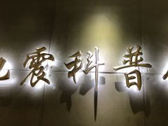 -上海佘山国家森林公园西佘山园