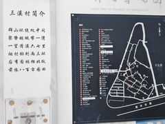 -三溪村