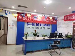 -仁和会计培训(观音桥校区)