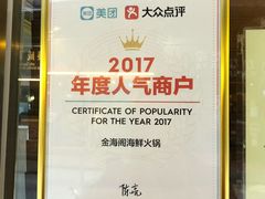 -金海阁海鲜火锅