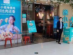 -徐小姐地锅鸡(铜山万达店)