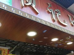 门面-顺记冰室(宝华路店)