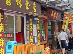 -荔林食店(西华路店)