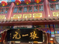 -张一元(总店)