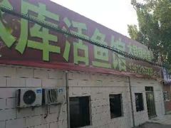 门面-水库活鱼馆(于桥水库店)