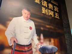 -阿五黄河大鲤鱼(纬三路店)