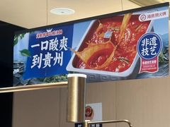 -海底捞火锅(吴中路店)