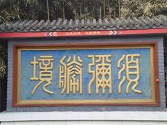 -红螺寺