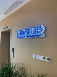 -上海交通大学医学院附属上海儿童医学中心(陆家嘴总院区)