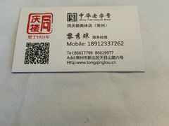-同庆楼(奥体中心店)