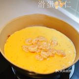 夏日健康餐｜好吃又营养的港式滑蛋虾仁🍤