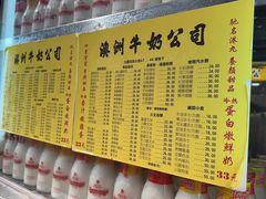 -澳洲牛奶公司(佐敦店)