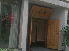-拂晓山房·私房川菜(西门店)
