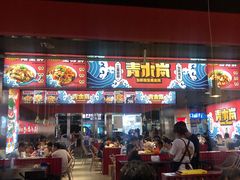 门面-青木岚小海鲜•小龙虾(友谊店)