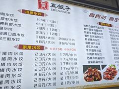 -宝印真饺(瑞景总店)