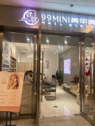 -99·MINI美甲美睫