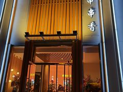 门面-玉林串串香(大成路店)