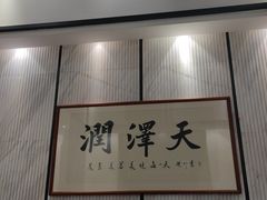 -润泽天·匠道湘菜(岳麓山店)