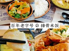 -万和春排骨砂锅米饭(新业广场店)