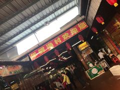 -年辉渔村