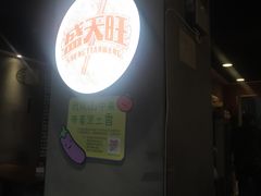 门面-盛天毛血旺非遗美食(观音桥店)