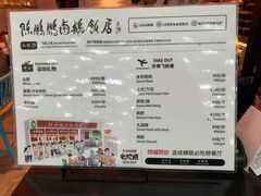 菜单-陈鹏鹏潮汕菜(宝安机场T3航站楼店)