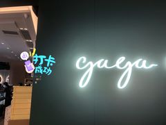 -gaga(深圳福田星河COCO Park店)