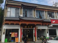 -状元楼(金溪路店)