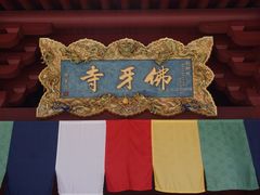 -新加坡佛牙寺龙华院
