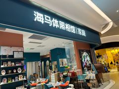 -海马体家庭照相馆(北京芳圆里 ID MALL店)