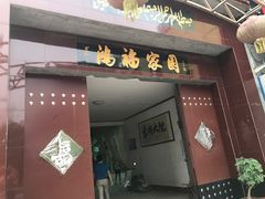 -吉同饭店(绿地·香榭丽公馆店)