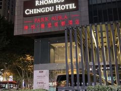 -榛悦隆堡成都酒店(春熙路太古里店)