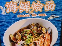 -山海菜馆·海肠捞饭·青岛菜(栈桥店)