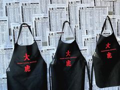 -大虎重庆老火锅(正弘城店)