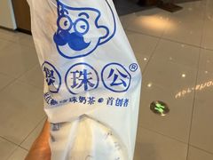 -煲珠公·老红糖珍珠奶茶(长宁龙之梦店)