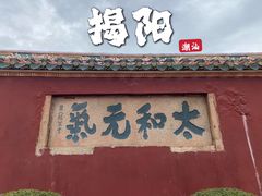 -揭阳学宫(榕城区)