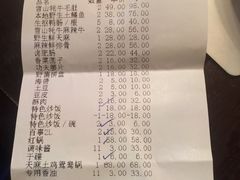 账单-楠柏弯休闲山庄(梨花溪店)
