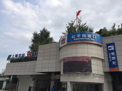 -公平路渡口(轮渡站)