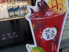 -茶百道(新城市广场店)