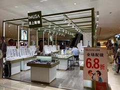 -IMUSΛ目上眼镜(青浦宝龙广场店)
