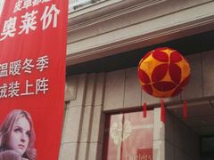 -欧亚商都奥特莱斯(新发路店)