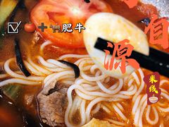 -蒙自源米线大王(江南西路店)