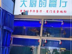 -大厨的餐厅(曾厝垵总店)